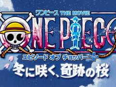 海贼王剧场版9：冬季绽放的奇迹之樱,海贼王剧场版9的冬日浪漫篇章