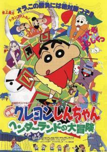 蜡笔小新：奇异乐园大冒险,奇异乐园大冒险——童趣无限，奇幻之旅