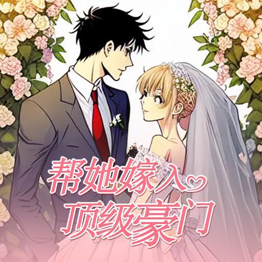 超级豪门之满级千金,超级豪门风云录