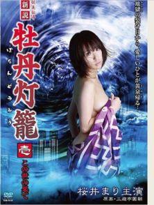 妖美传奇新牡丹灯笼,新牡丹灯笼，点亮神秘奇幻之旅