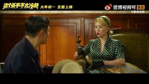 这个杀手不太冷静《预告片》,喜剧杀手背后的冷静智慧