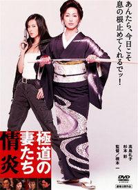 极道之妻,黑道家族背后的柔情与坚韧