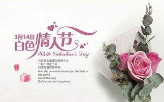白色情人节,浪漫邂逅，甜蜜传递