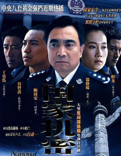 国家机密,守护国家安全的重要防线