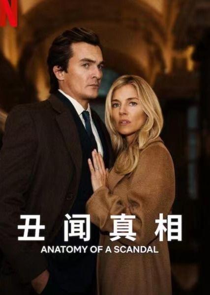 剖析丑闻,揭开真相背后的层层迷雾