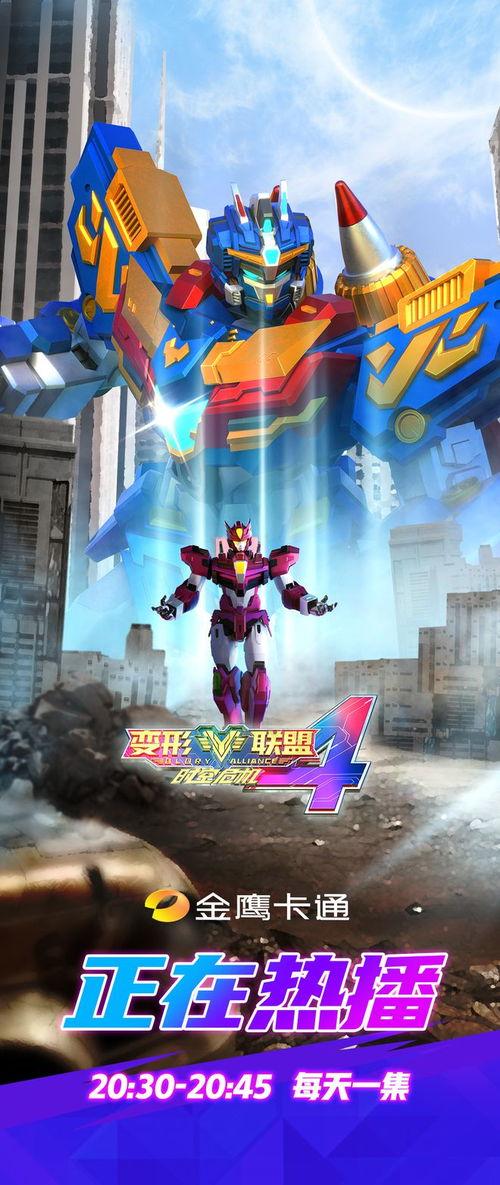 变形联盟4时空危机,变形联盟4的危机与挑战