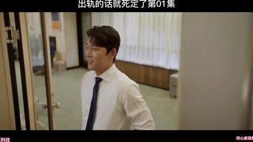 出轨的话就死定了 第一季