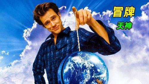 冒牌天神